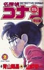 名探偵コナン 特別編 第2巻