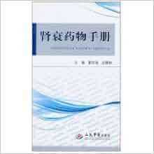 renal drugs handbook: ZHAI SUO DI ?YING YING QIU