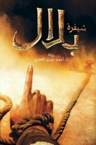 Ø´ÙŠÙØ±Ø© Ø¨Ù„Ø§Ù„_bilal code