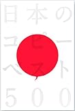 日本のコピーベスト500