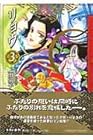 リョウ 文庫版 第3巻