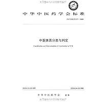 中医体质分类与判定 (Chinese Edition) book cover