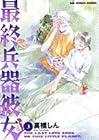 最終兵器彼女 第3巻