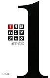 1手詰ハンドブック