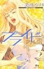 プライド 第2巻