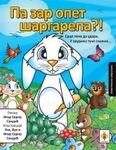 Pa zar opet sargarepa?!