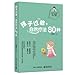 孩子过敏，自然疗法80种 7121331128 Book Cover