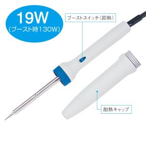 ホーザン 即熱ハンダゴテ H-600