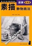 sketch still life painting (the latest U.S. version Zhejiang) (Paperback) by