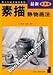 sketch still life painting (the latest U.S. version Zhejiang) (Paperback) by