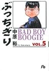 ぶっちぎり 文庫版 第5巻