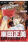 リングにかけろ2 第10巻