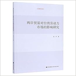两岸贸易对台湾劳动力市场的影响研究 台湾研究系列 范芹 Fan Qin Amazon Com Books 两岸贸易对台湾劳动力市场的影响研究 台湾研究系列 范芹 Fan Qin Amazon Com Books