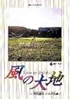 風の大地 第16巻