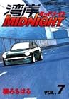 湾岸ミッドナイト 第7巻