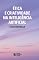 Livro ÉTICA E CRIATIVIDADE NA INTELIGÊNCIA ARTIFICIAL