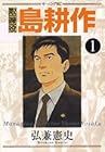 取締役島耕作 全8巻