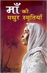 Ma Ki Madhur Smritiyan Hindi Swami Videhatamananda Amazon Com Books Ma Ki Madhur Smritiyan Hindi Swami Videhatamananda Amazon Com Books