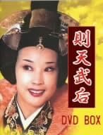 Amazon 則天武后 Dvd Box Tvドラマ