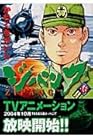 ジパング 第16巻