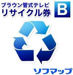 Amazon ソフマップ専用 16型以上 ブラウン管テレビリサイクル 収集運搬料b テレビ同時購入時以外はキャンセルさせていただきます ソフマップ アクセサリ