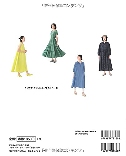 1枚でかわいいワンピース レディブティックシリーズno 8129 本 通販 Amazon