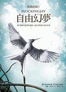 Mockingjay (Hunger Games) (Chinese Edition)