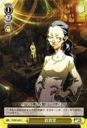 Amazon 露天風呂 Cr P3 S01 023 Cr ヴァイスシュヴァルツ ペルソナ3 トレカ 通販