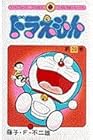 ドラえもん 第20巻