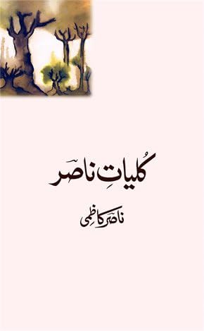 Kuliyat-e-Nasir