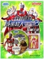 through the maze of Ultraman for treasure - City seek the sword (with disk cards) (Paperback)(Chinese Edition)