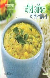 Zero Oil Dal Chawal (Hindi)