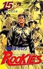 ROOKIES 第15巻