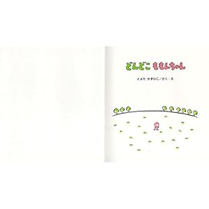 Dondoco Momon (Japanese Edition)