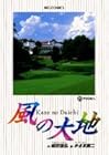 風の大地 第20巻