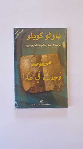 مخطوطة وجدت في عكرا makhtutat wajadat fi eikra