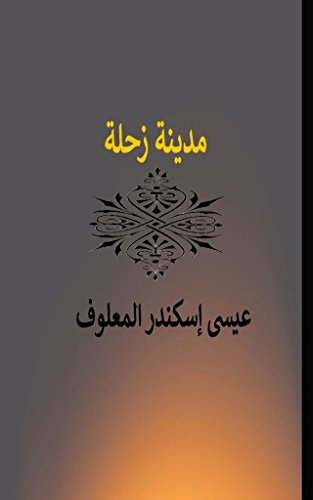 مدينة زحلة