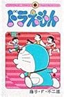 ドラえもん 第25巻