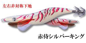キーストン　エギシャープ　赤侍V0-3.5 (シルバーキング)の商品画像