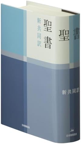 Amazon.com: バイリンガル聖書[旧新約] 新改訳2017/ESV (いのちの