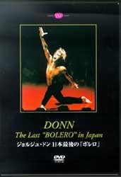 ジョルジュ・ドン 日本最後のボレロ