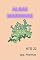 Livro ALGAS MARINHAS: ATO 22 (MARES)