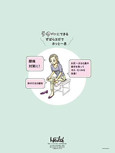 日経ヘルス 2018年11月号 画像 C