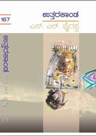 uttarakanda [Hardcover] [Jan 01, 2017] s l byrappa