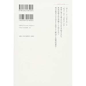 What education or "good" education (Kodanshasenshomechie) (2011) ISBN: 406258509X [Japanese Import]