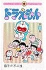 ドラえもん 第41巻
