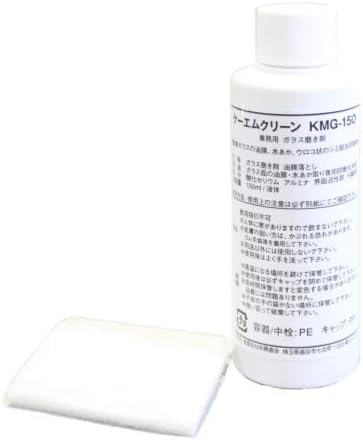 Amazon ケーエムクリーン Kmｇ 150 ガラス磨き剤 ウロコ取り 油膜取り ガラス専用研磨剤 ウロコ状のシミ 油分除去剤 ガラスクリーナー 車 バイク