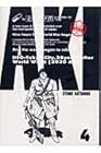 総天然色 AKIRA 第4巻