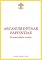 Livro Carta Encíclica Arcanum Divinae Sapientiae: O matrimônio cristão