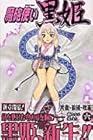 魔砲使い黒姫 第6巻